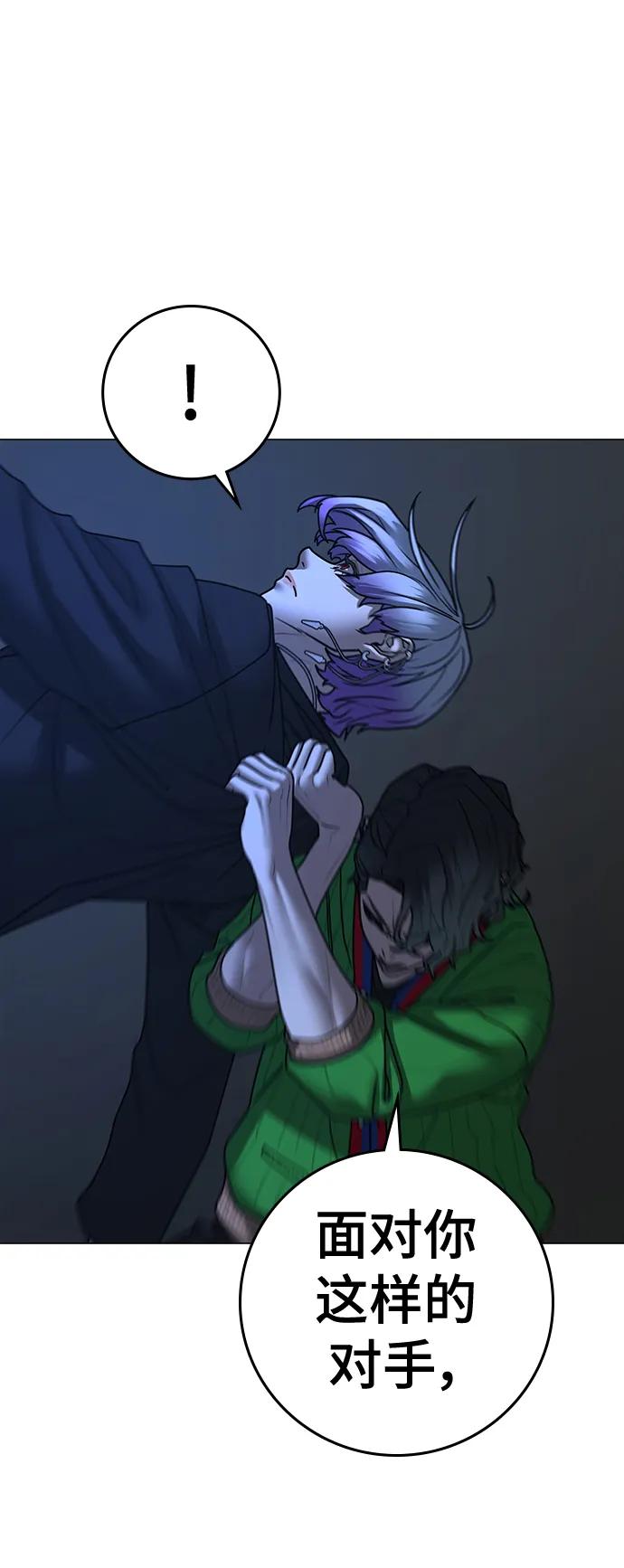 《现实闯关》第109话 第39页