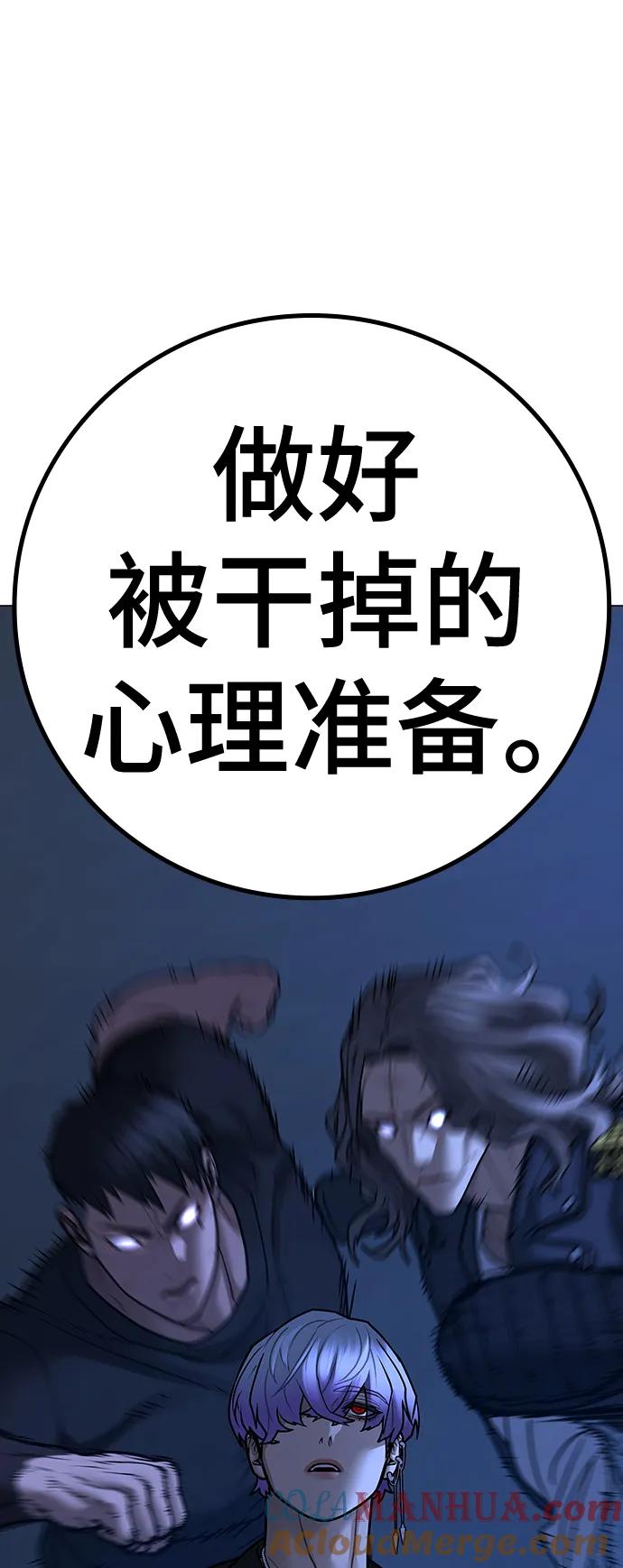 《现实闯关》第109话 第61页