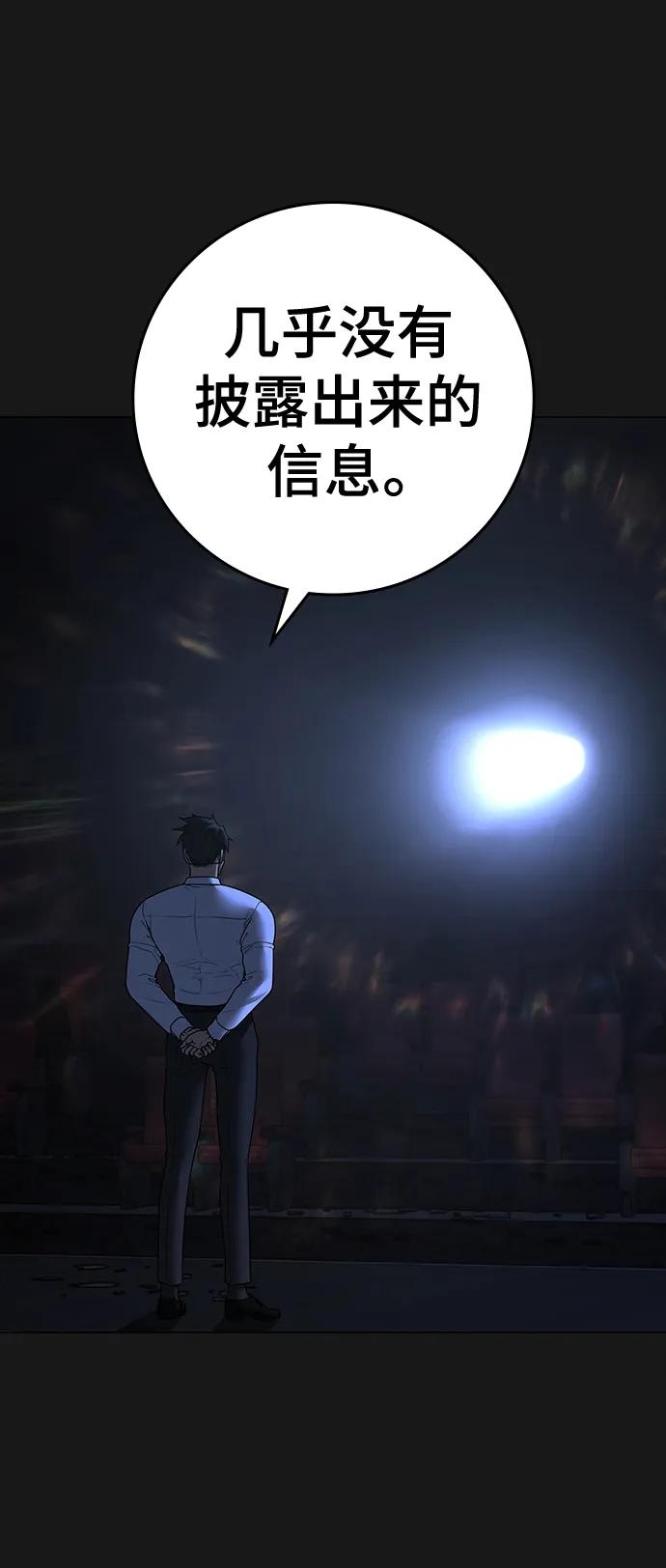 《现实闯关》第109话 第8页