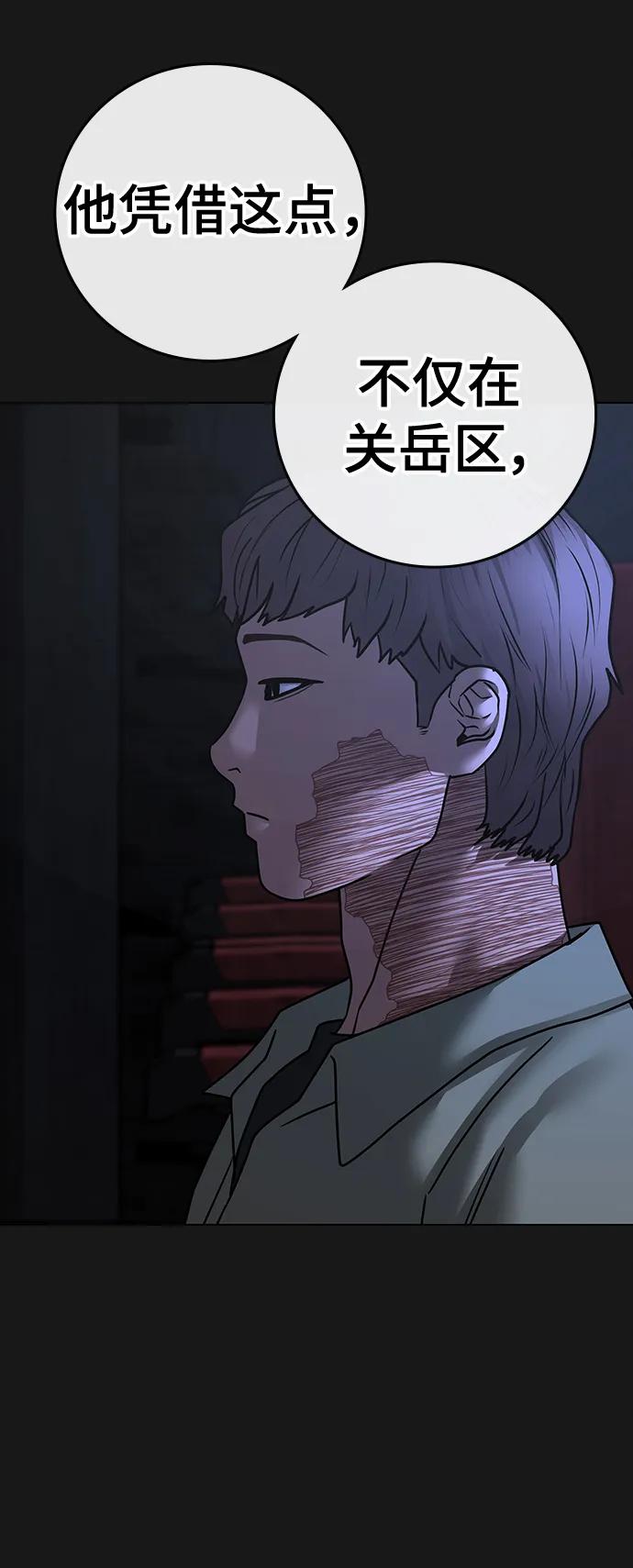 《现实闯关》第109话 第19页
