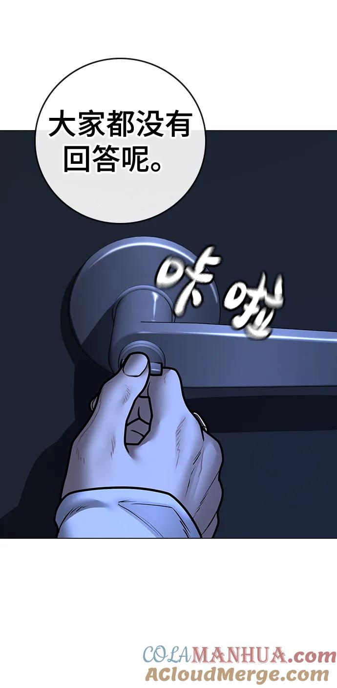 《现实闯关》第109话 第25页
