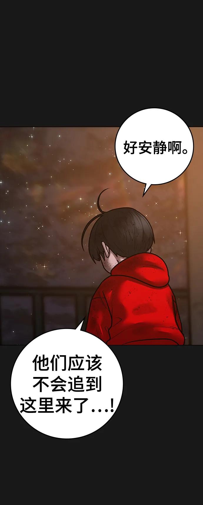 《现实闯关》第109话 第76页