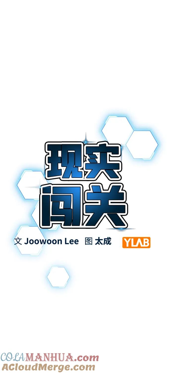 《现实闯关》第109话 第29页