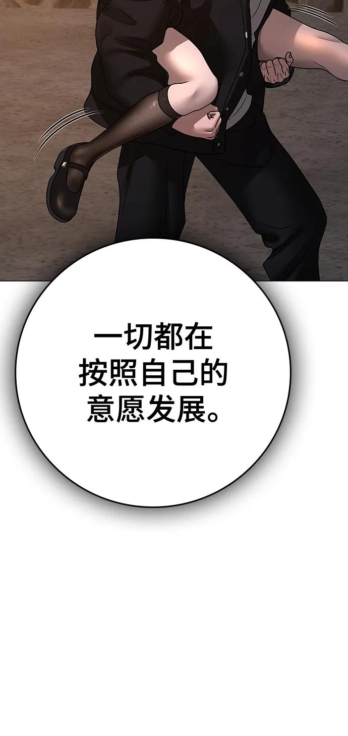《现实闯关》第109话 第116页