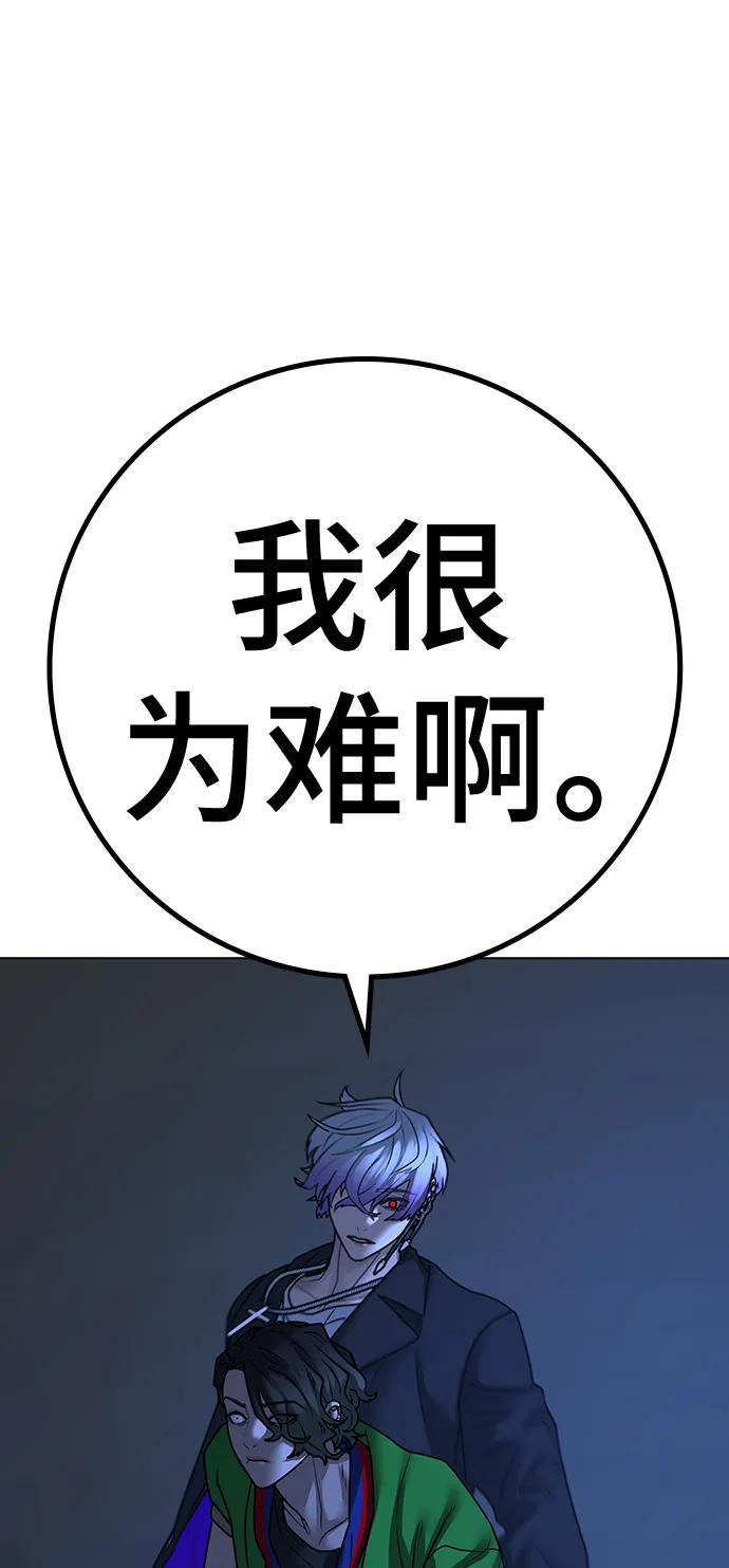《现实闯关》第109话 第52页