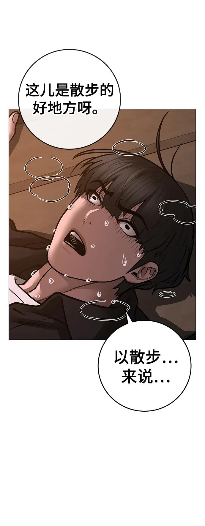 《现实闯关》第109话 第66页