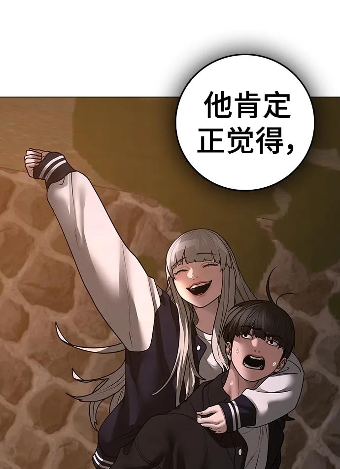 《现实闯关》第109话 第115页