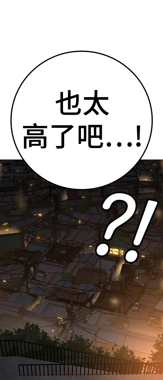 《现实闯关》第109话 第67页