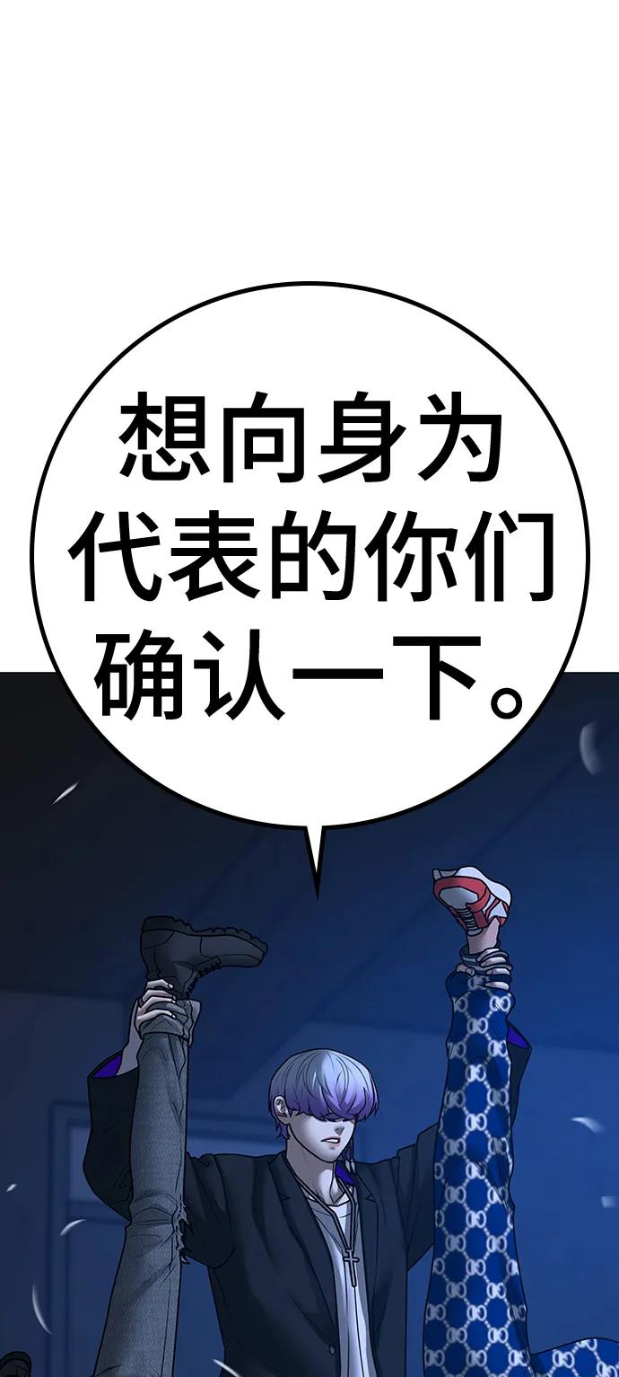 《现实闯关》第110话 第40页