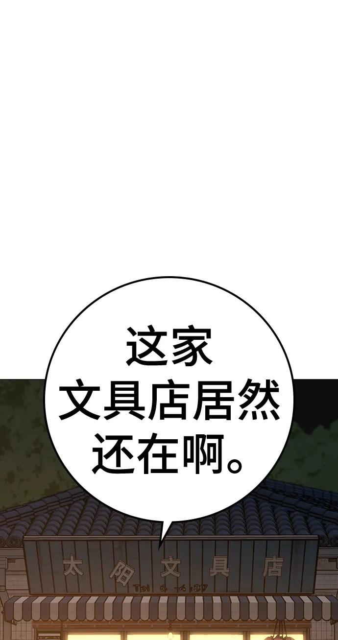 《现实闯关》第110话 第32页