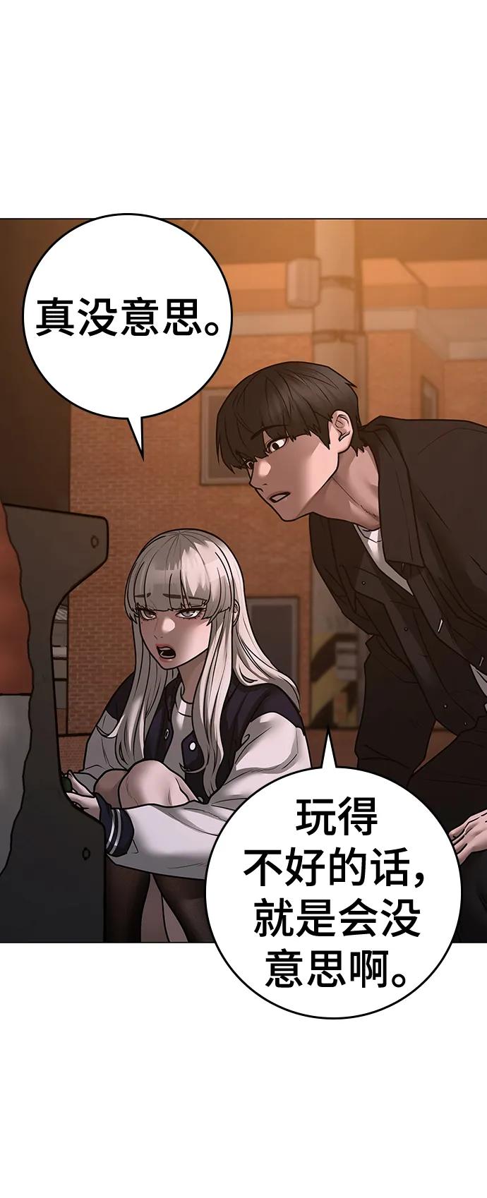 《现实闯关》第110话 第88页
