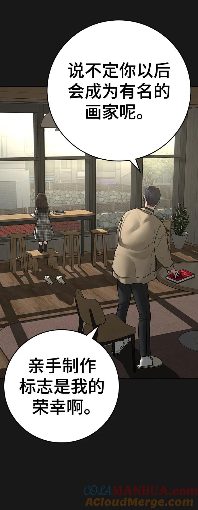 《现实闯关》第110话 第9页