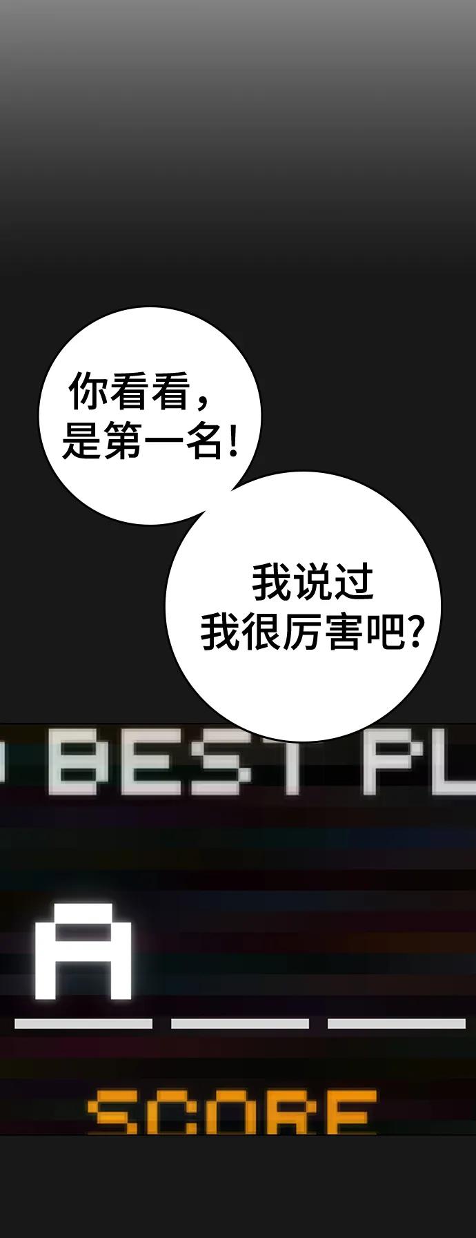 《现实闯关》第110话 第95页