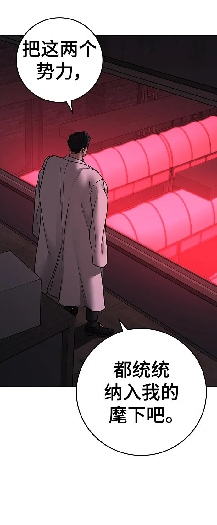 《现实闯关》第110话 第82页