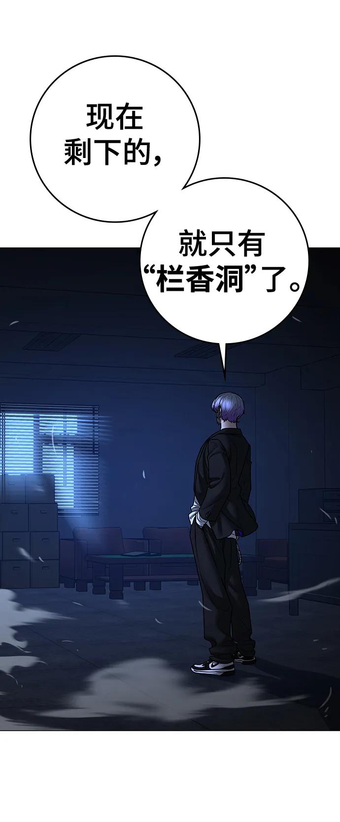 《现实闯关》第110话 第75页