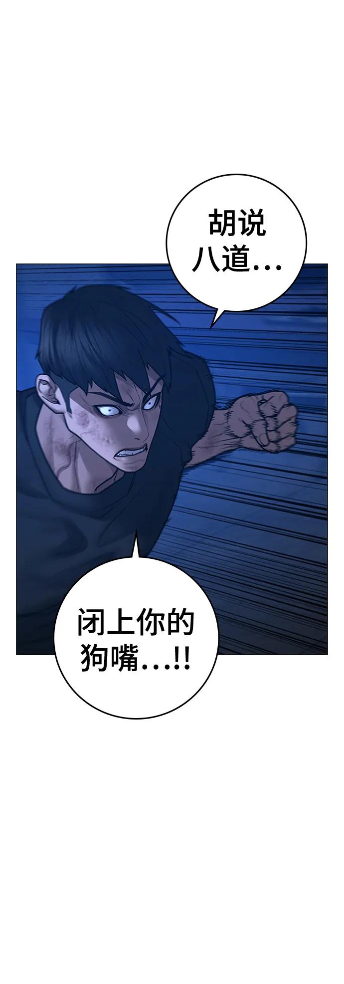 《现实闯关》第110话 第58页