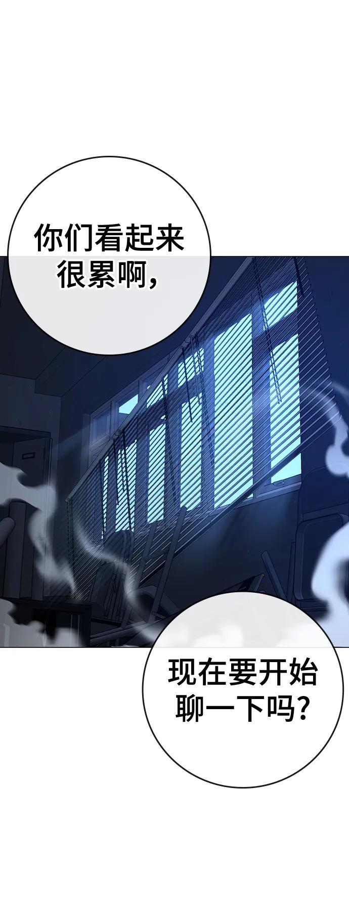 《现实闯关》第110话 第38页