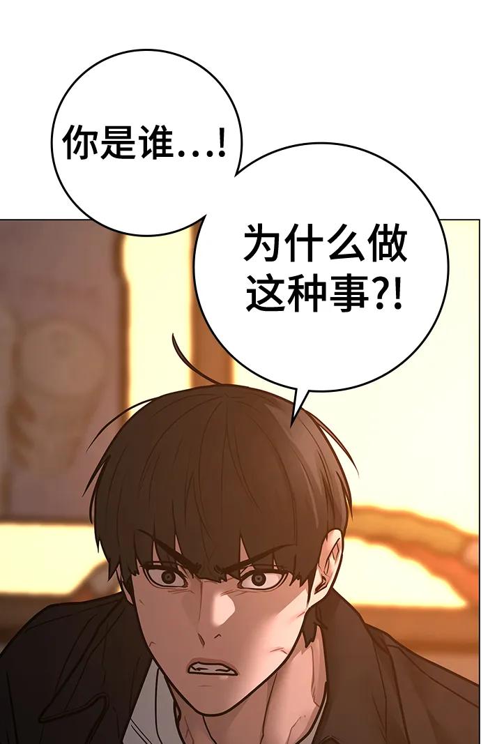 《现实闯关》第110话 第110页
