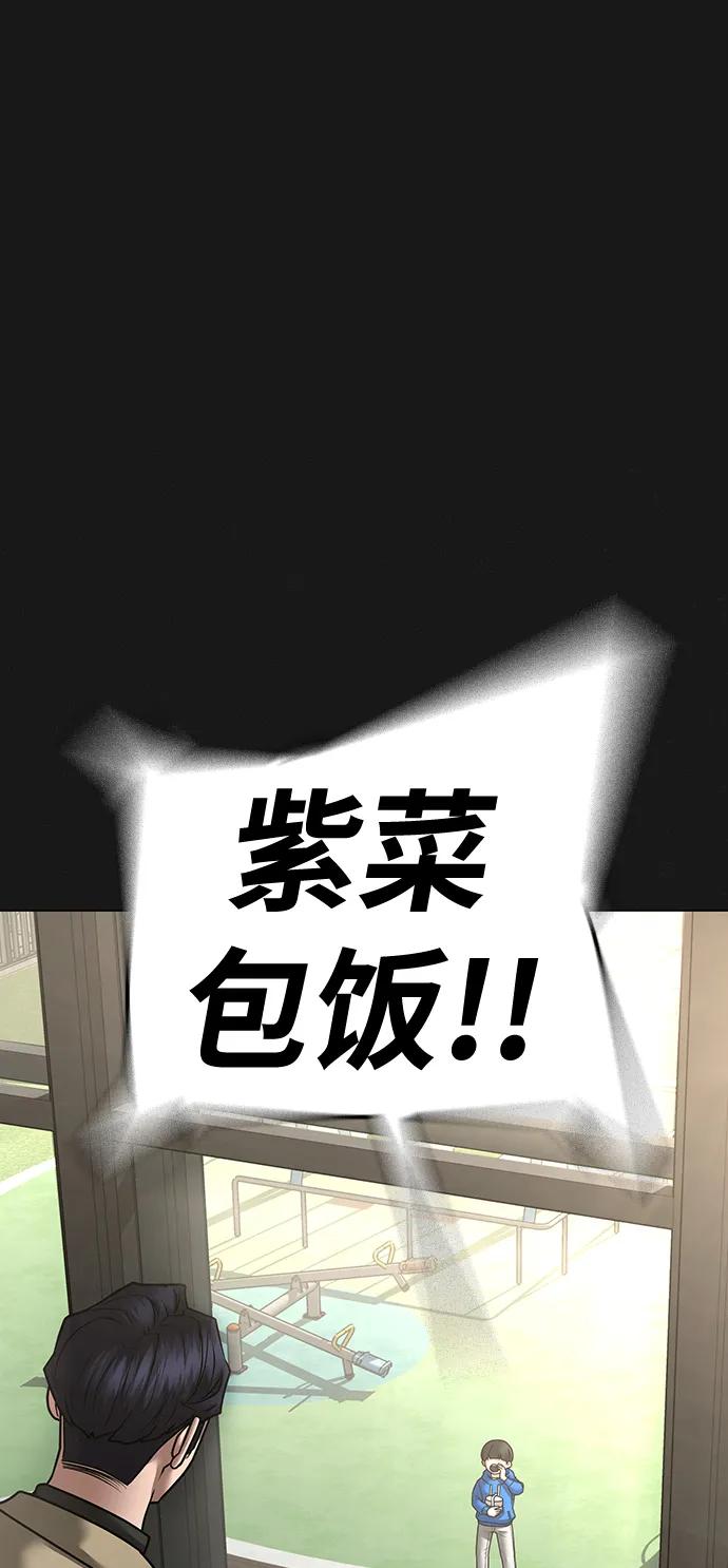 《现实闯关》第110话 第11页