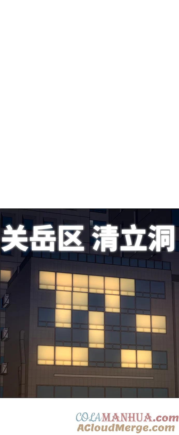 《现实闯关》第110话 第37页