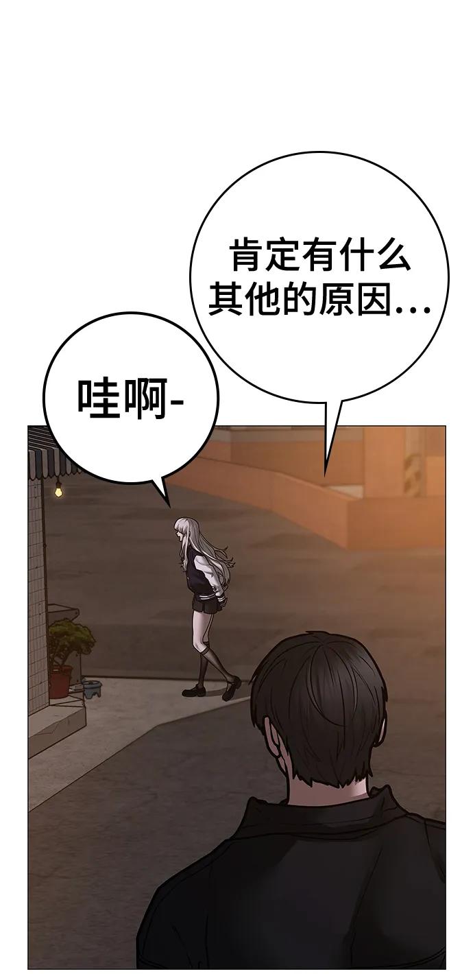 《现实闯关》第110话 第31页