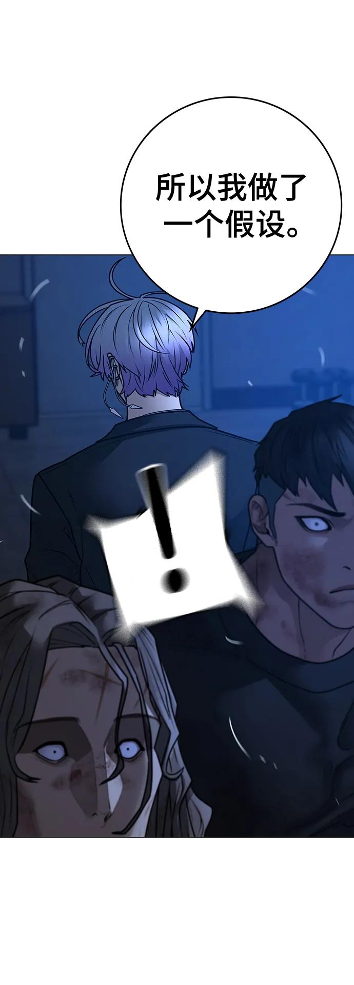 《现实闯关》第110话 第56页