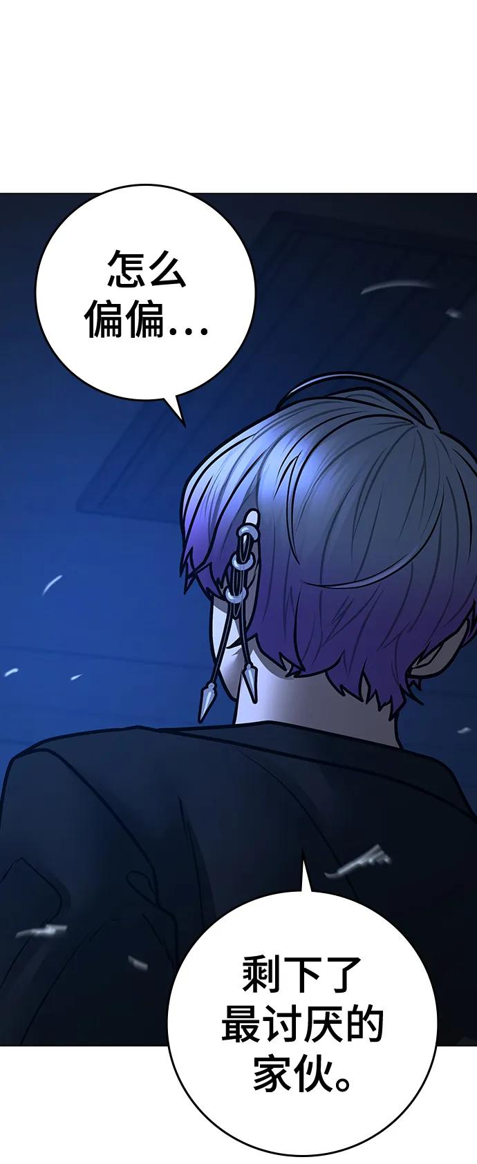《现实闯关》第110话 第76页