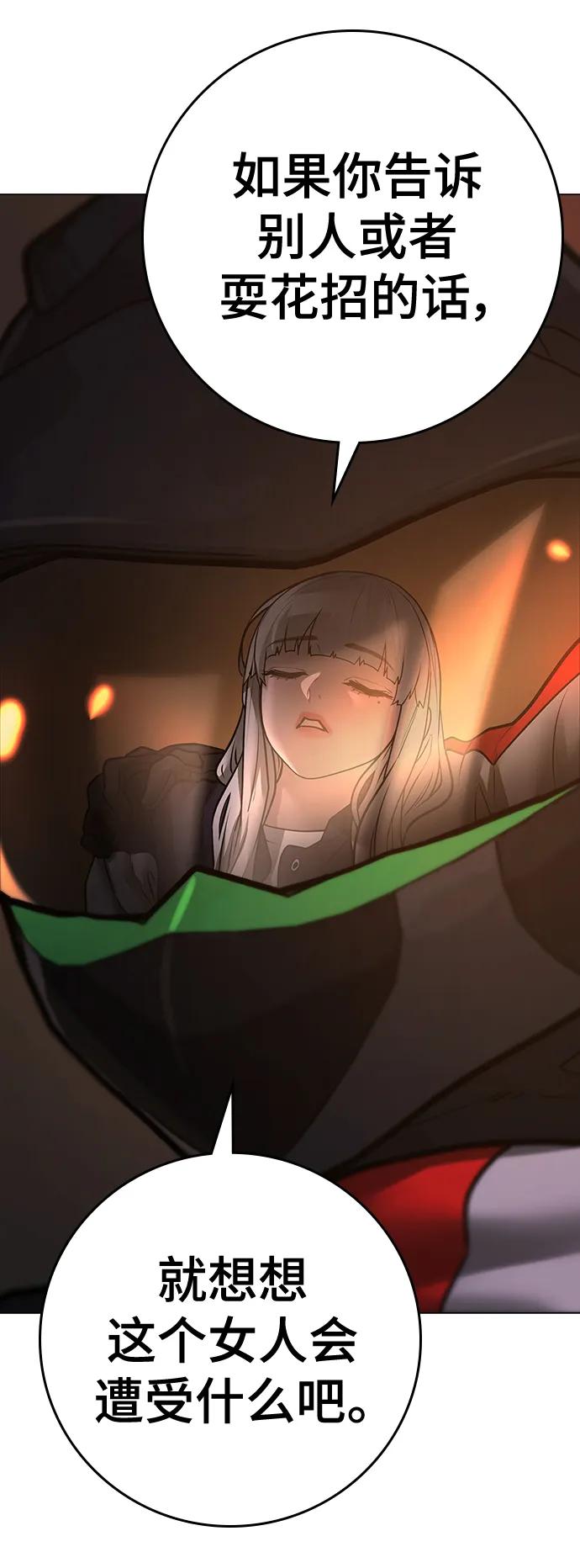 《现实闯关》第110话 第112页