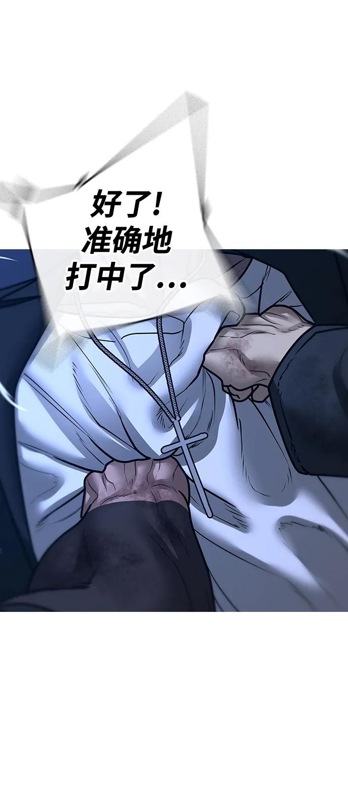 《现实闯关》第110话 第51页