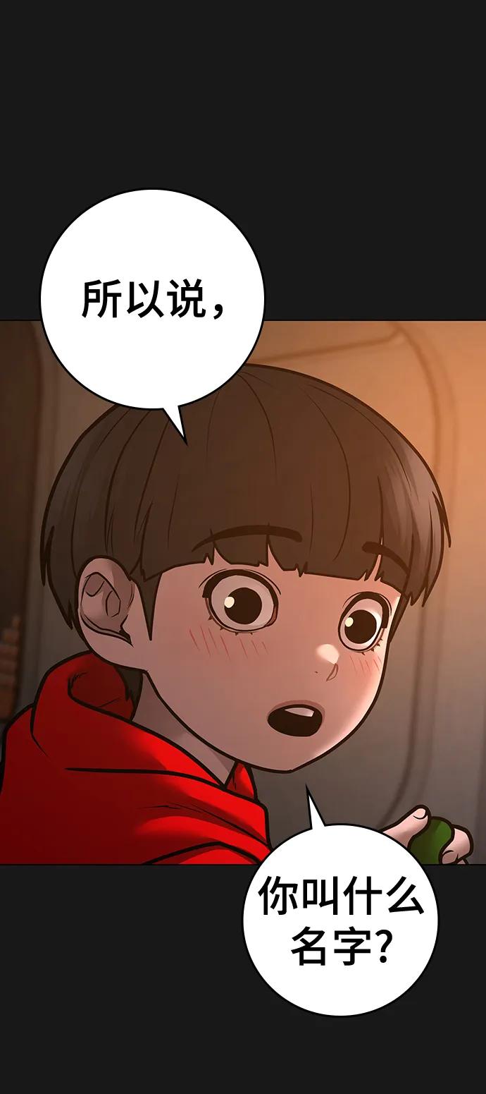 《现实闯关》第110话 第98页