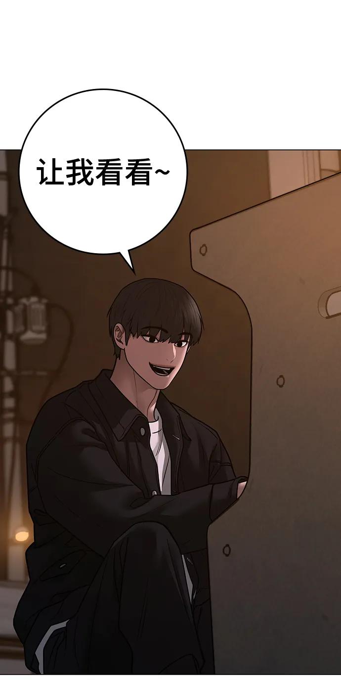 《现实闯关》第110话 第91页