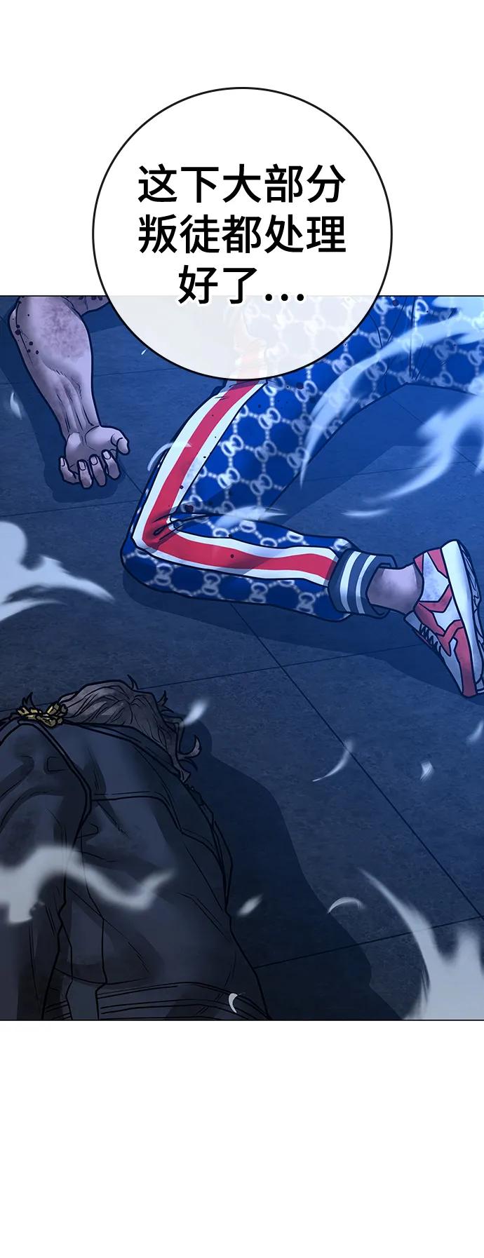 《现实闯关》第110话 第74页