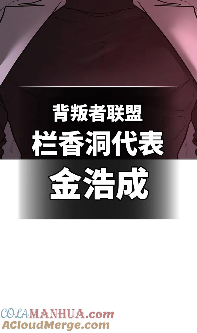 《现实闯关》第110话 第81页