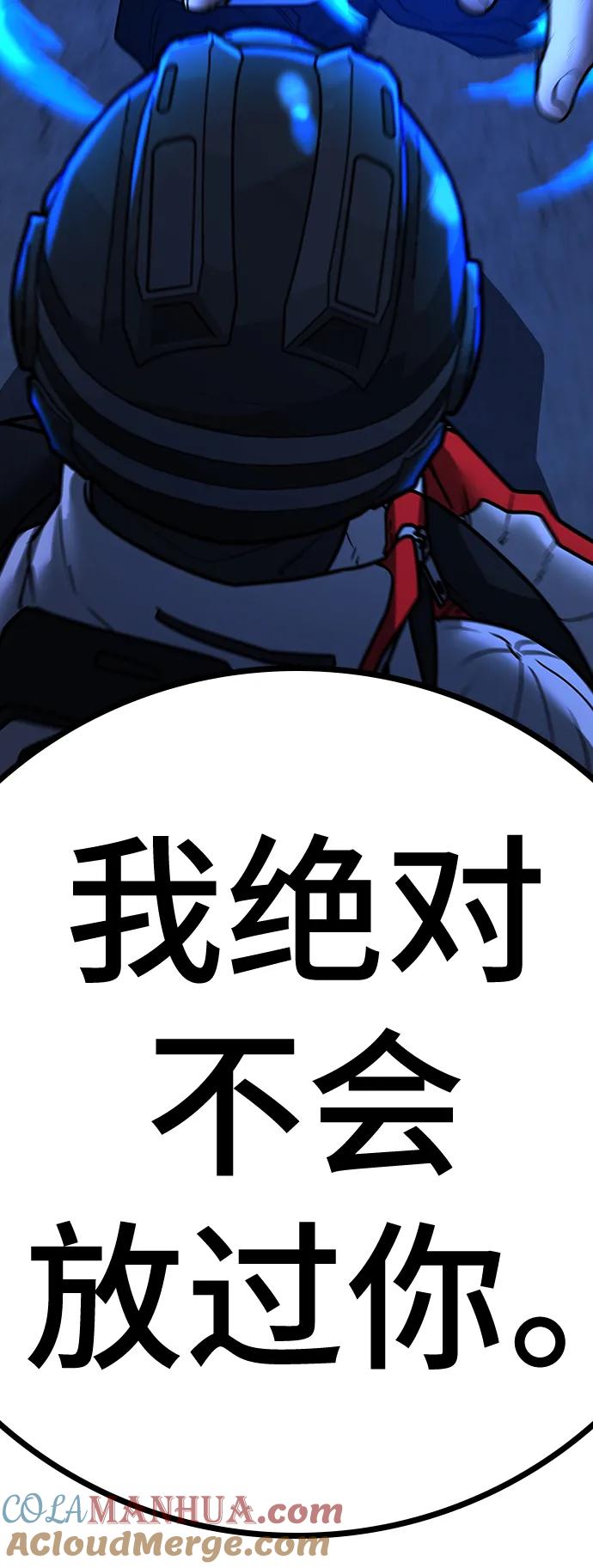 《现实闯关》第110话 第117页