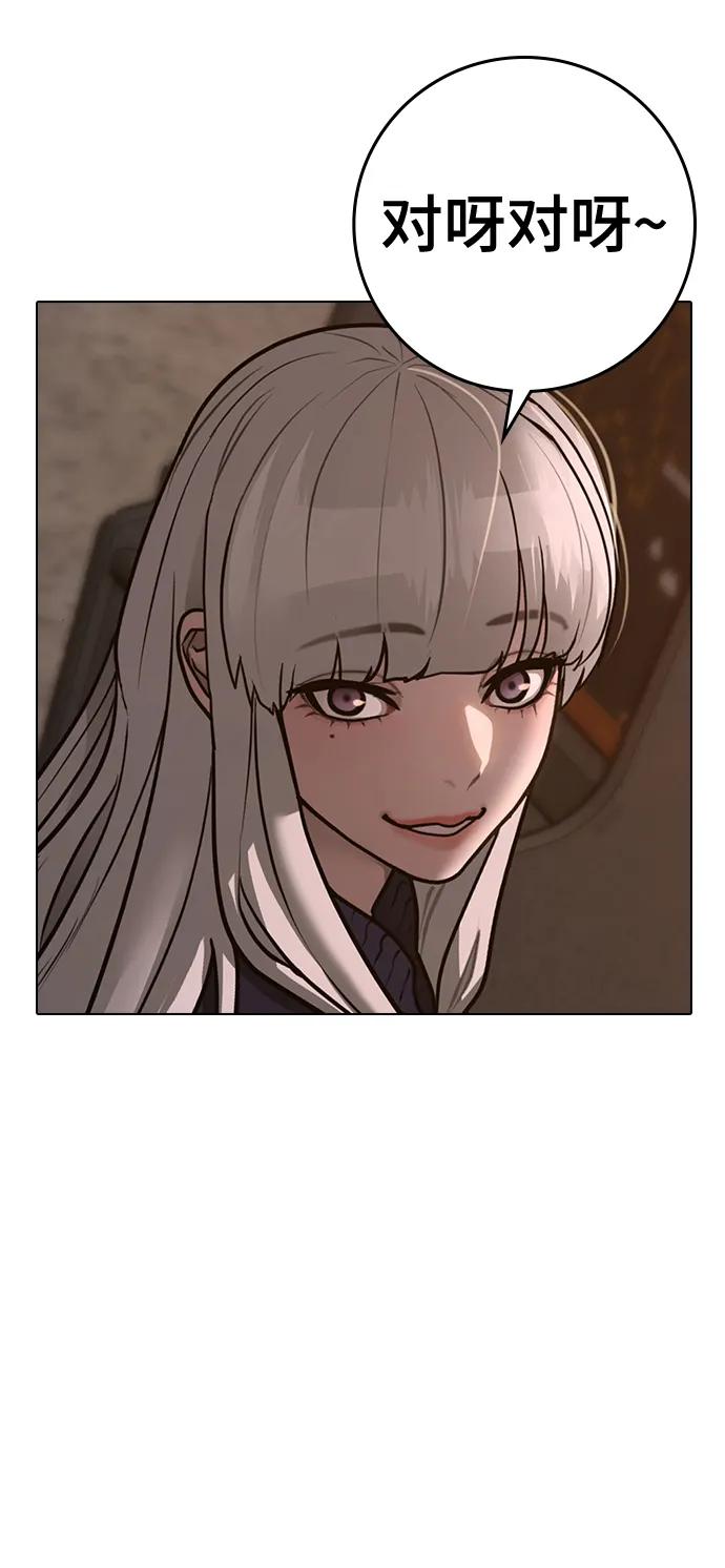 《现实闯关》第110话 第35页