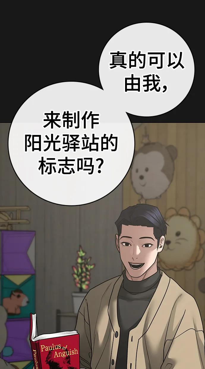 《现实闯关》第110话 第7页