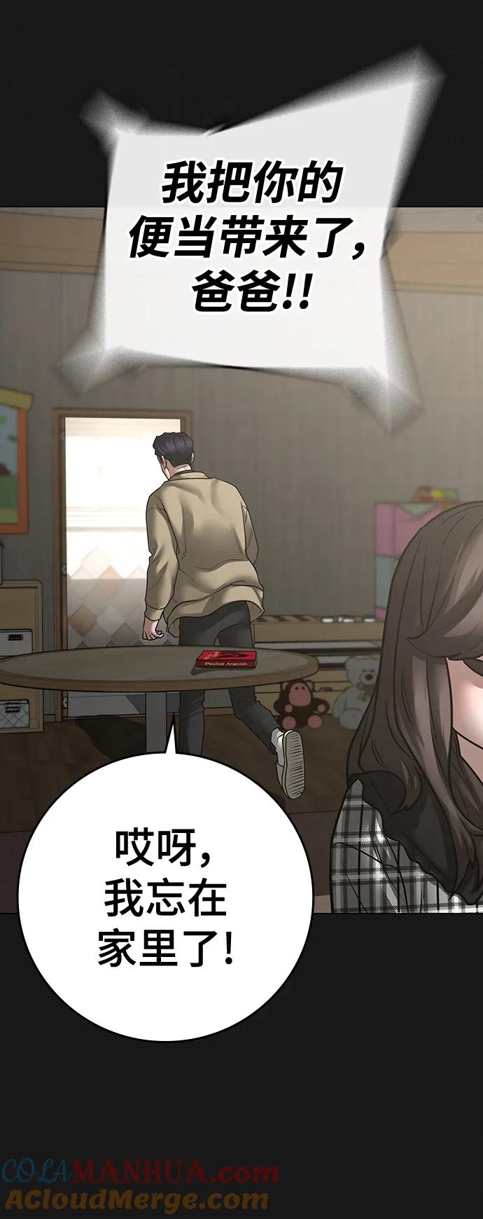 《现实闯关》第110话 第13页