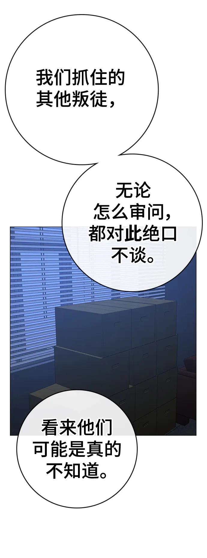 《现实闯关》第110话 第55页