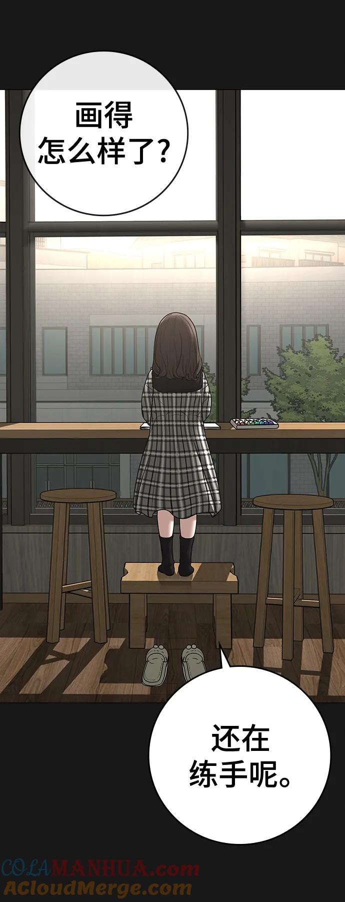 《现实闯关》第110话 第5页