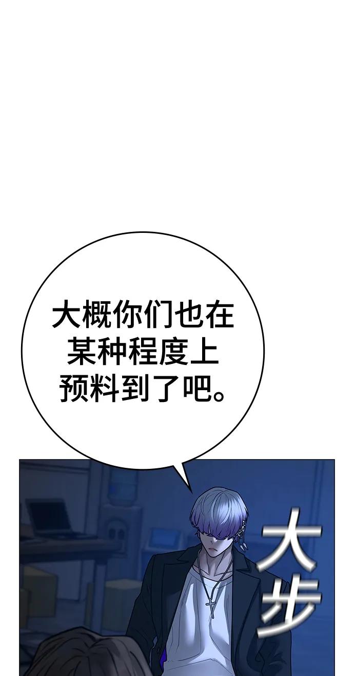 《现实闯关》第110话 第62页