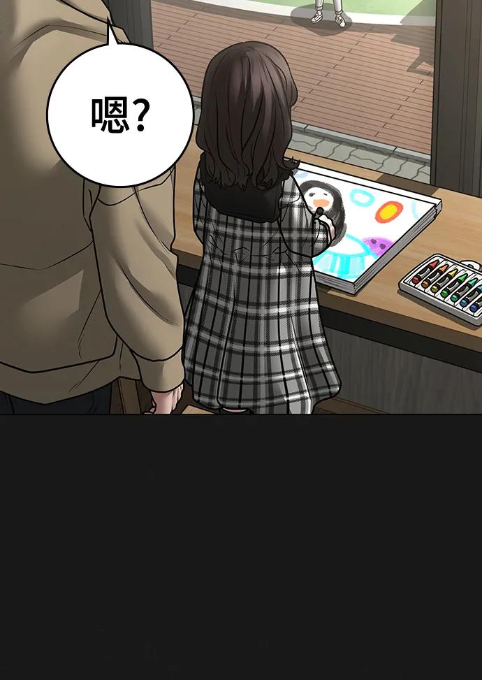 《现实闯关》第110话 第12页