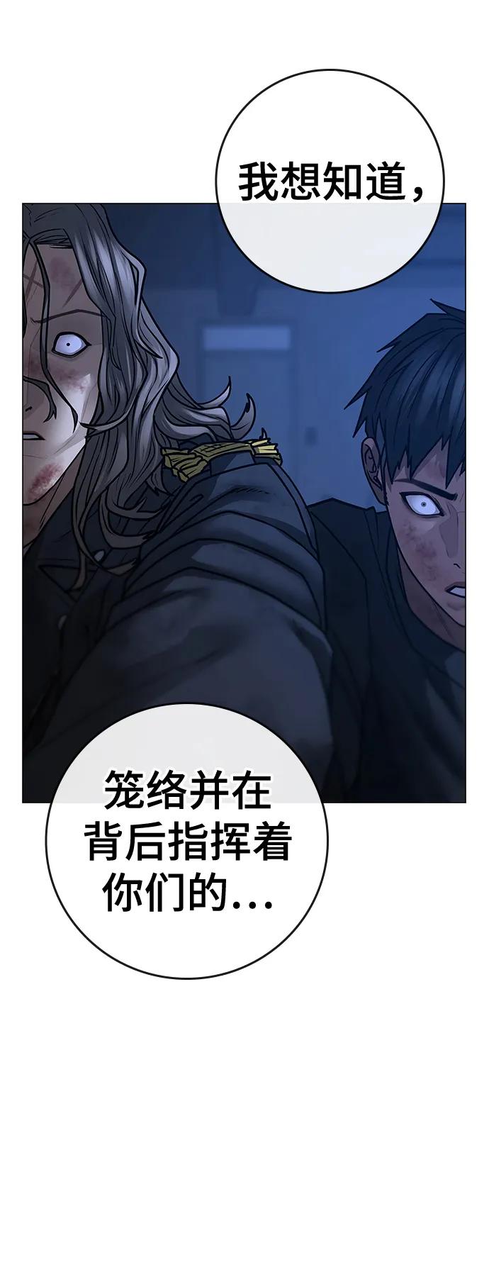 《现实闯关》第110话 第52页