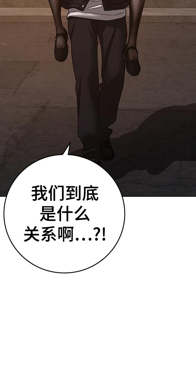 《现实闯关》第110话 第20页