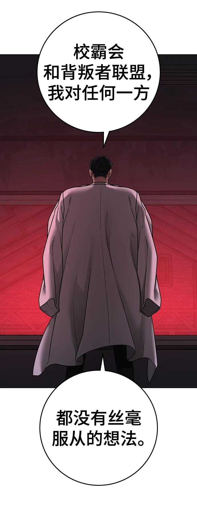 《现实闯关》第110话 第79页