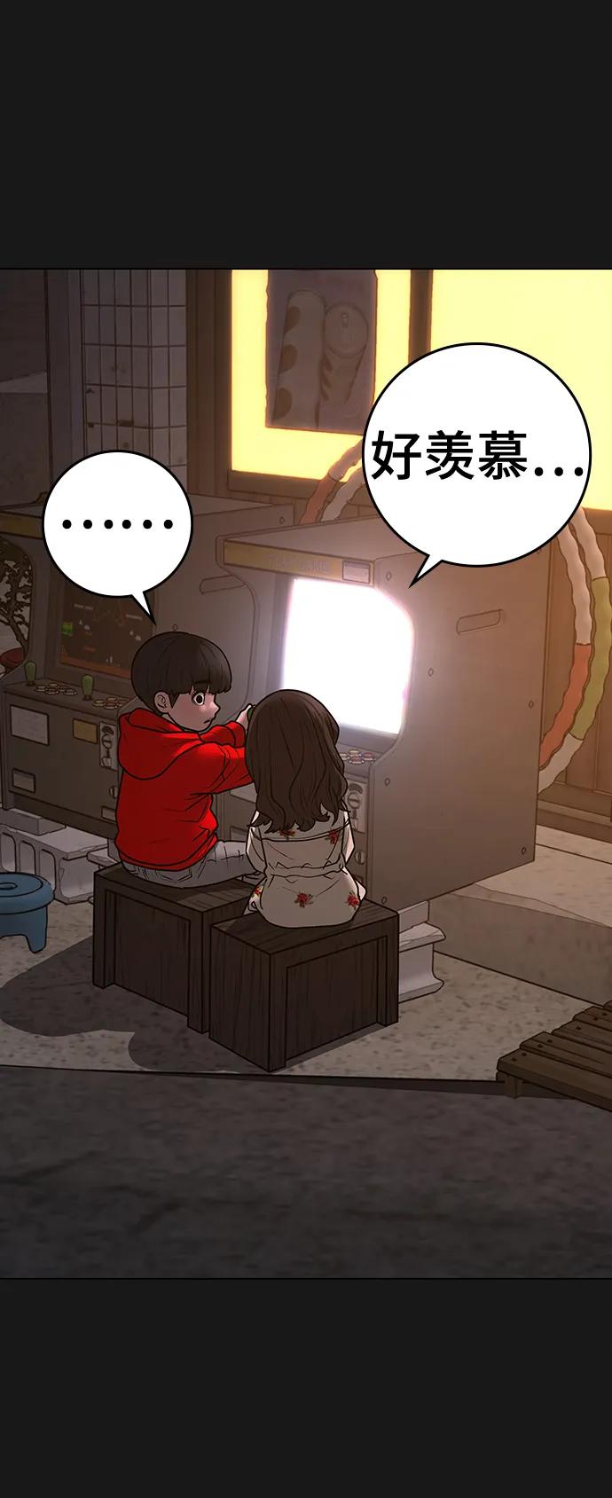 《现实闯关》第110话 第96页