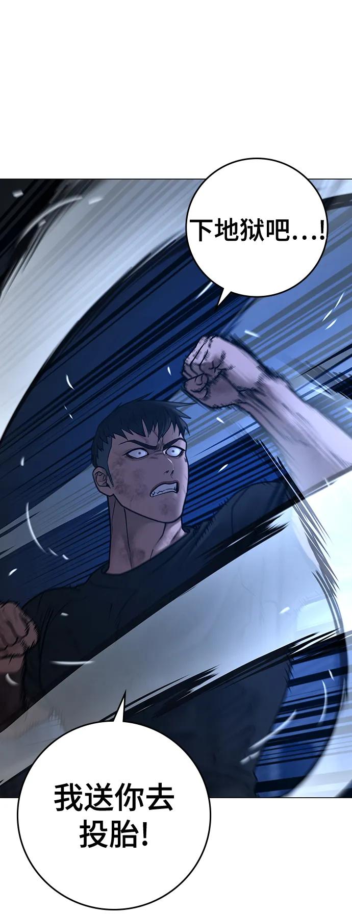 《现实闯关》第110话 第47页