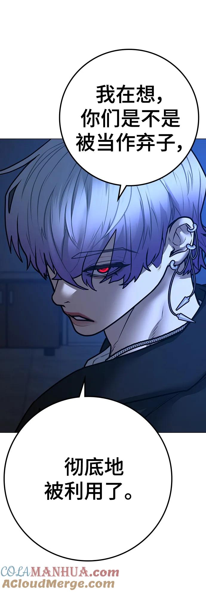 《现实闯关》第110话 第57页