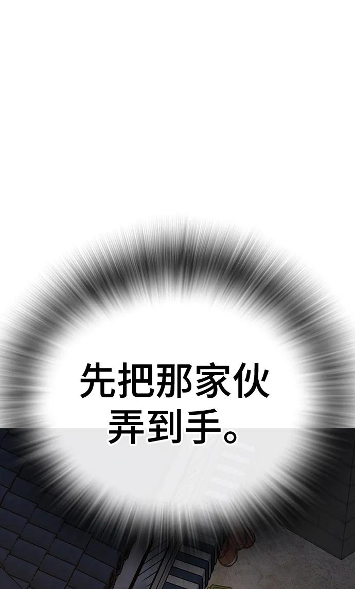 《现实闯关》第110话 第84页