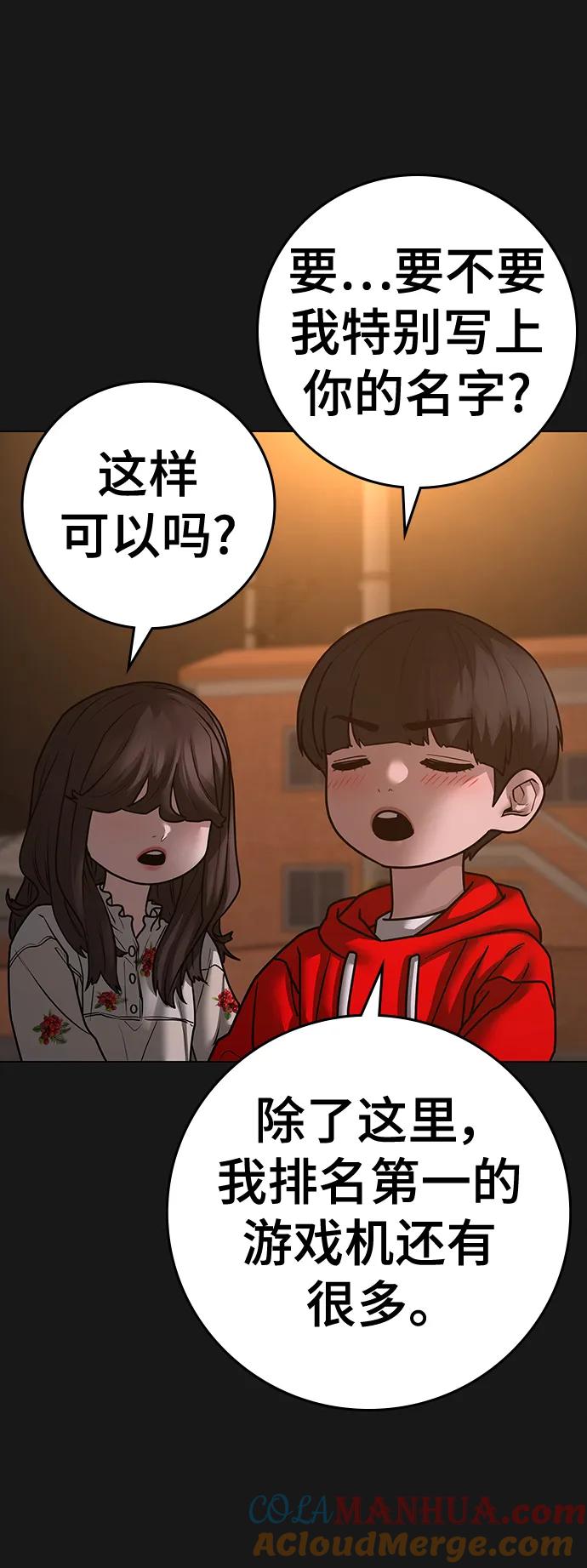 《现实闯关》第110话 第97页