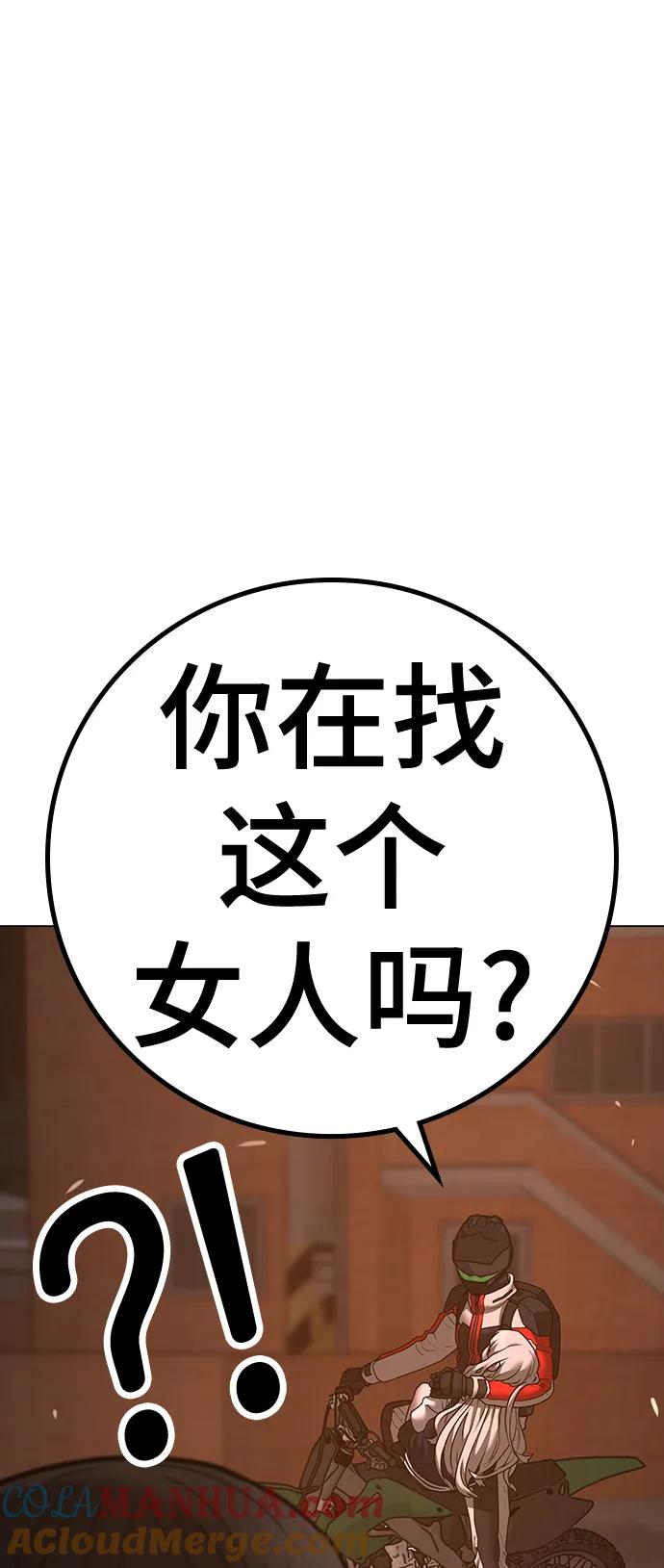 《现实闯关》第110话 第105页